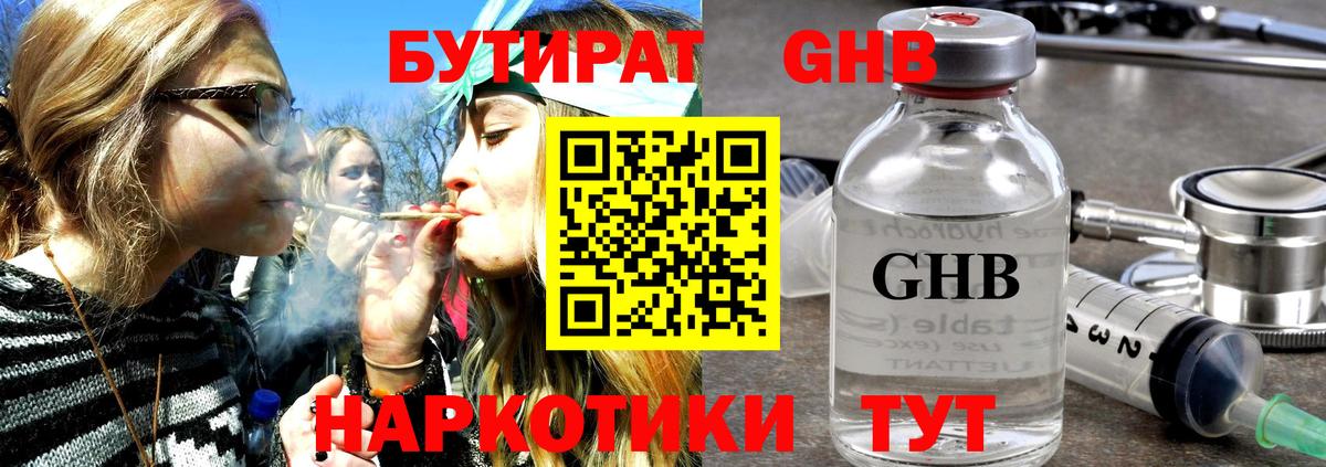 Бутират 99% Сухой Лог