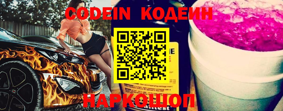 Кодеиновый сироп Lean напиток Lean (лин)  Вход с VPN  Сухой Лог 
