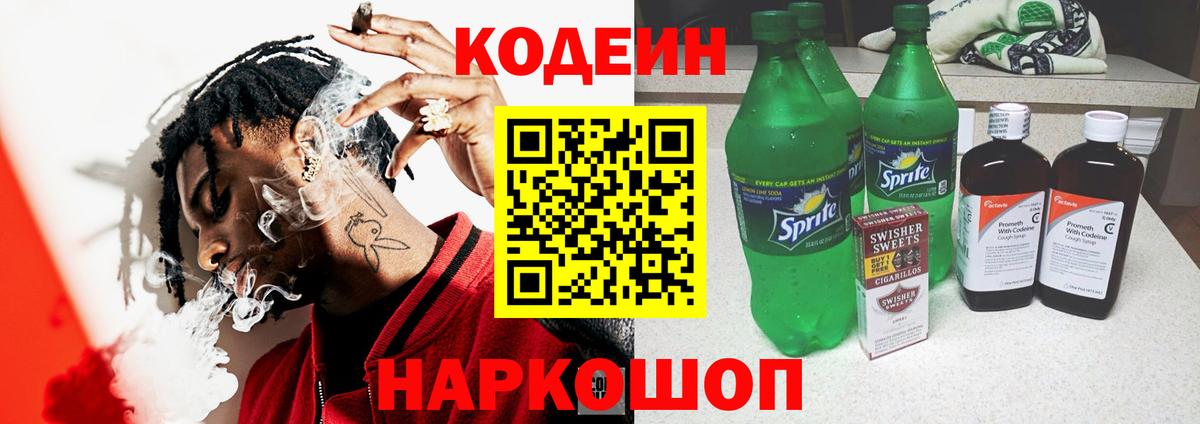 Кодеиновый сироп Lean Purple Drank Сухой Лог