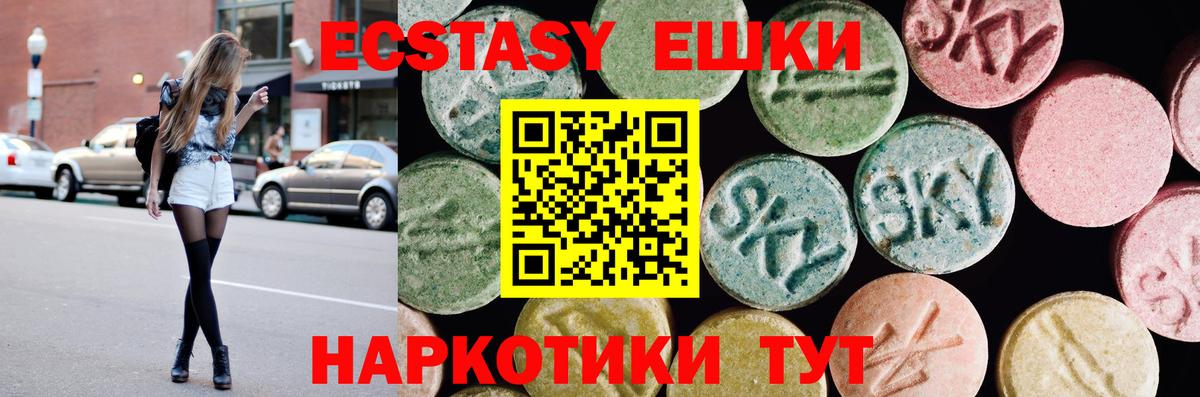 ЭКСТАЗИ 280мг Сухой Лог
