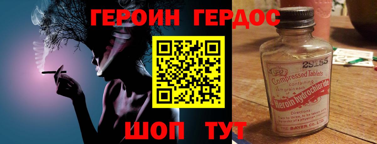 ГЕРОИН хмурый Сухой Лог