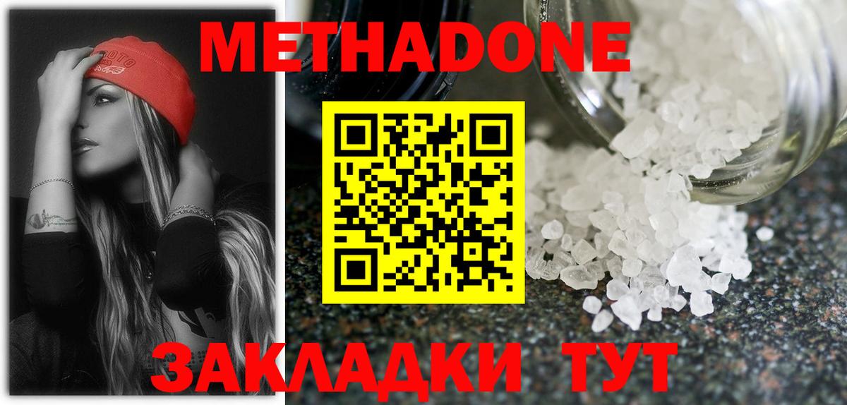 Сухой Лог  Метадон белоснежный  Вход с VPN  МЕТАДОН methadone 