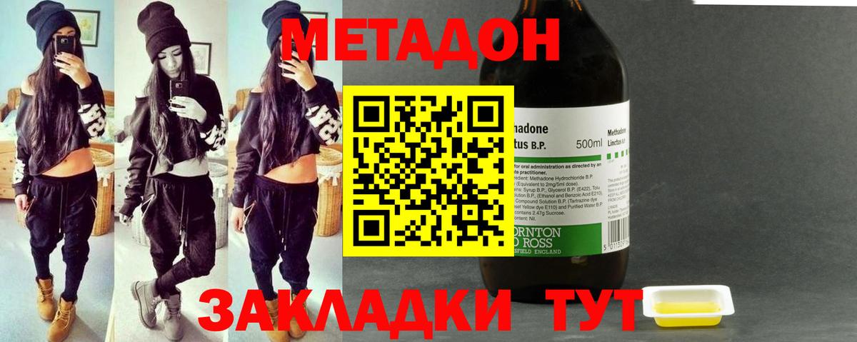 МЕТАДОН methadone Сухой Лог