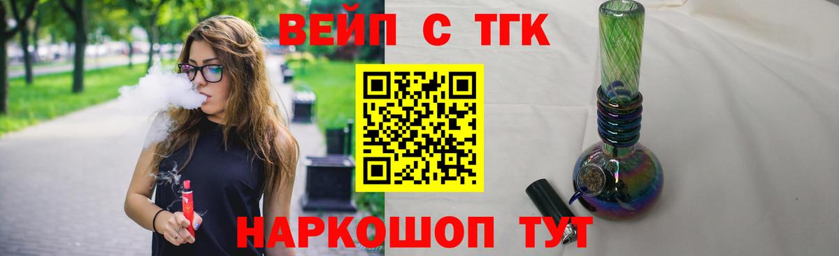 ТГК вейп Сухой Лог